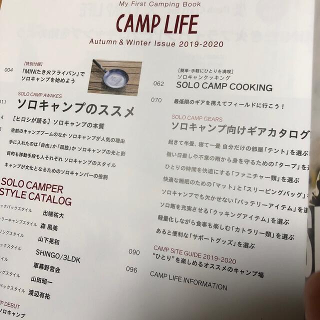 ＣＡＭＰ　ＬＩＦＥ Ａｕｔｕｍｎ＆Ｗｉｎｔｅｒ　Ｉ エンタメ/ホビーの本(趣味/スポーツ/実用)の商品写真