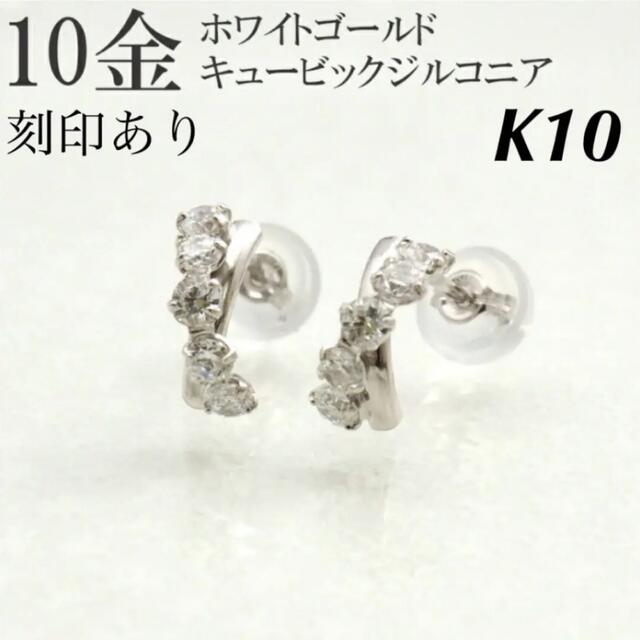 K10 10金 フープ ピアス ホワイトゴールド  刻印あり 日本製 ペア