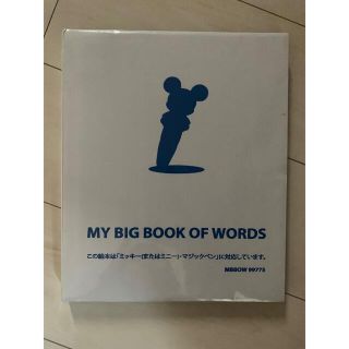 ディズニー(Disney)のDWE MY BIG BOOK OF WORDS(知育玩具)