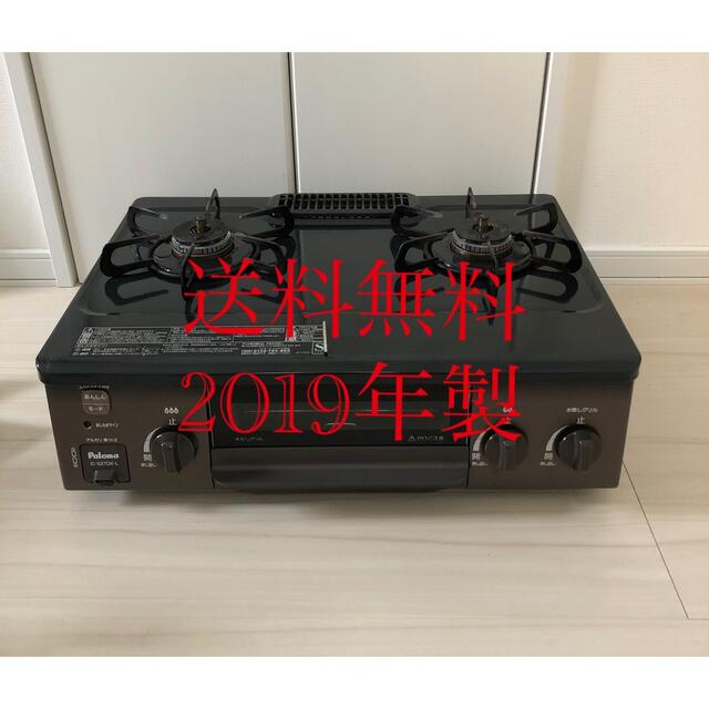 調理家電送料無料！2019年製！IC-S37DX-L パロマ　プロパン用ガスコンロ