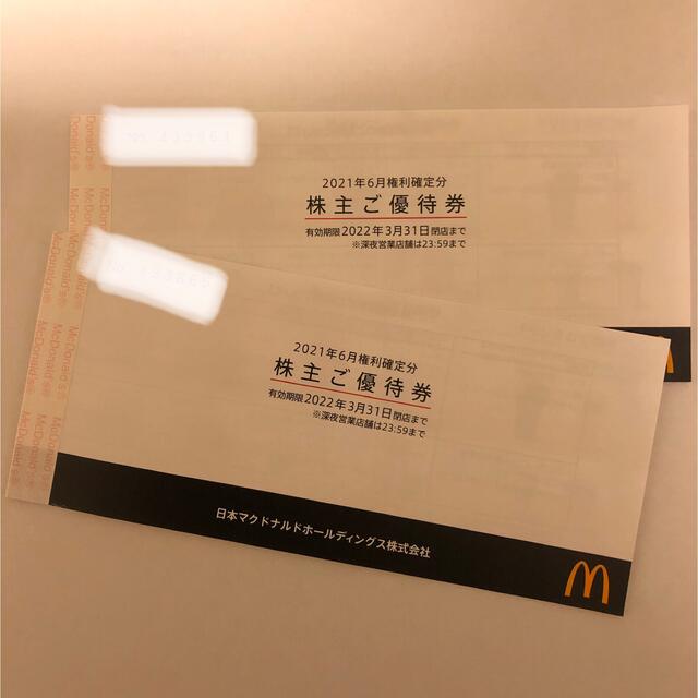 マクドナルドお引き換券2冊分 - フード/ドリンク券