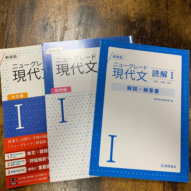 新装版 ニューグレード現代文 読解Ⅰ 桐原書店 | フリマアプリ ラクマ