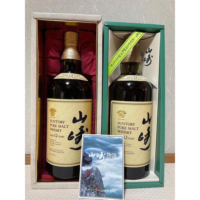 箱付き 2本セット 山崎 ピュアモルト 12年 ウイスキー-