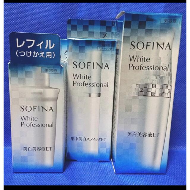 高品質 SOFINA セット Professional White 本日限定値下げ！SOFINA - 美容液