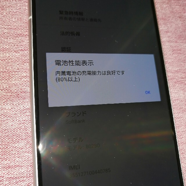 SONY XPERIA 1 ソフトバンク 802SO オマケ付 3