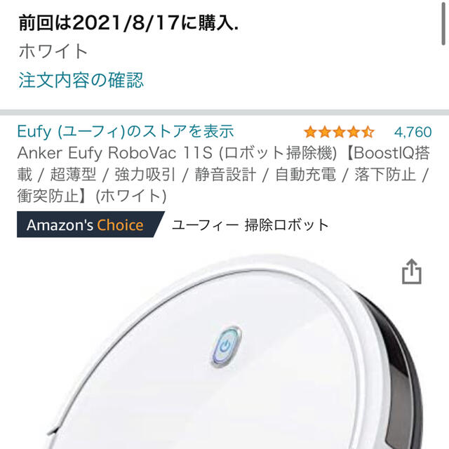 Anker Eufy RoboVac 11S (ロボット掃除機) ホワイトの通販 by ぐるる's shop｜ラクマ