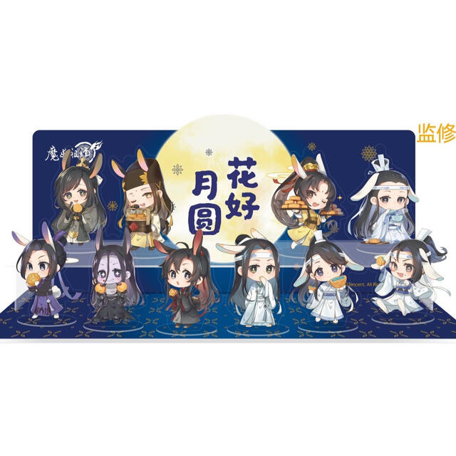 ★日本未発売★ 魔道祖師 陳情令 中秋 花好月圓 アクスタ 10種コンプセット