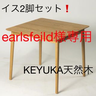 オオツカカグ(大塚家具)の◆美品◆天然木KEYUKAダイニングテーブルセット(ダイニングテーブル)