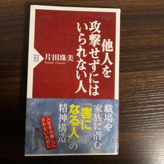 他人を攻撃せずにはいられない人(その他)