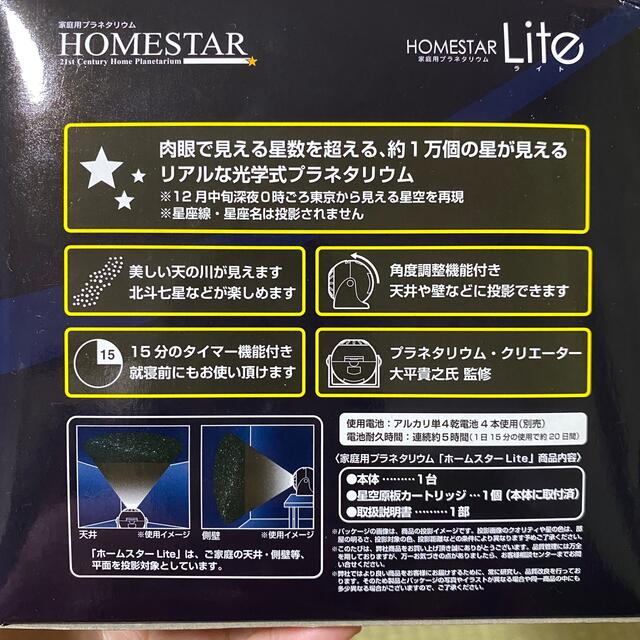 SEGA(セガ)のホームスターライト黒 家庭用プラネタリウム 秋の星座ソフト＆星座トランプ付 インテリア/住まい/日用品のライト/照明/LED(天井照明)の商品写真