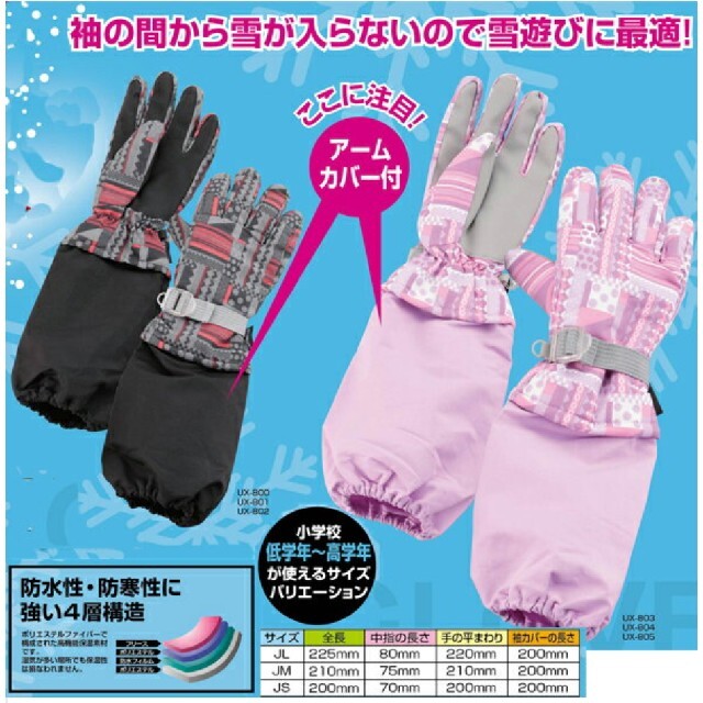 雪遊びに最適！子供用防寒手袋 アームカバー付 JMサイズ ブラック【新品未使用】 キッズ/ベビー/マタニティのこども用ファッション小物(手袋)の商品写真