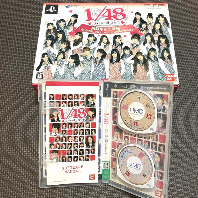 PSP「AKB1/48 アイドルトコイシタラ PREMIER SP」