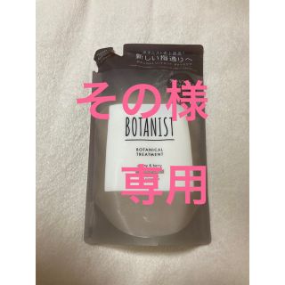 ボタニスト(BOTANIST)のBOTANIST(トリートメント)