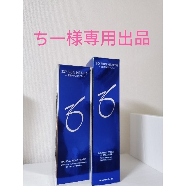 ちー様専用 2点セット ゼオスキンヘルスケア 高品質 48.0%OFF