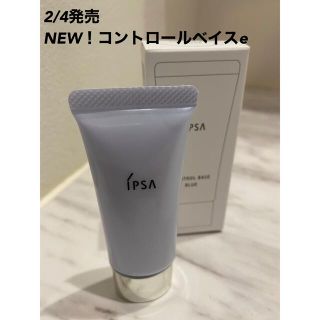 イプサ(IPSA)の【2/4発売 イプサ 新コントロールベイスe】ブルー(化粧下地)