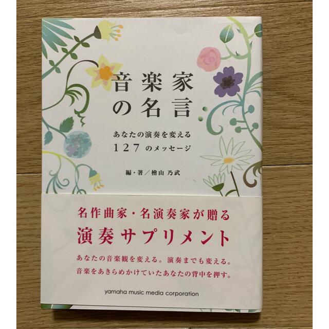 音楽家の名言の通販 By ドラえもんのポケット ラクマ