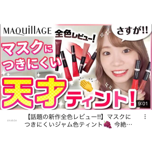 MAQuillAGE(マキアージュ)のマキアージュ　ドラマティックリップティント　OR704 コスメ/美容のベースメイク/化粧品(口紅)の商品写真