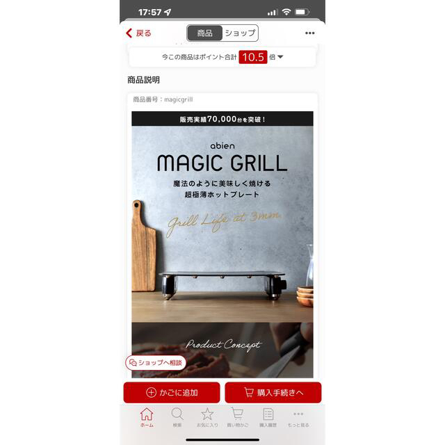 abien MAGIC GRILL J-FUN JF-MG02-B