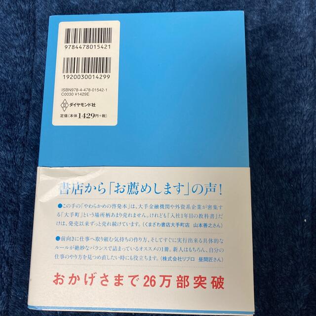 入社１年目の教科書 エンタメ/ホビーの本(その他)の商品写真