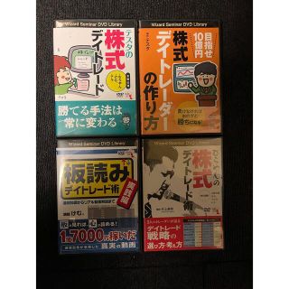 株式デイトレーダーの作り方、テスタ株式デイトレード、板読みデイトレード術ほか(趣味/実用)