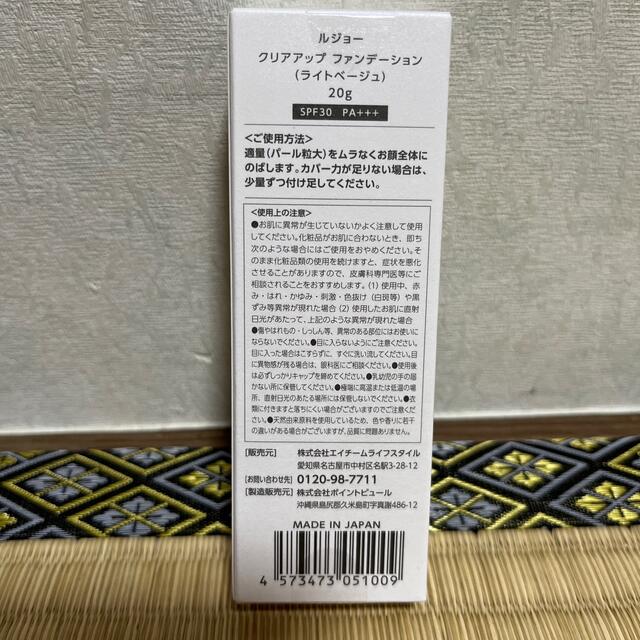 ルジョー クリアアップ ファンデーション ライトベージュ 20g 新品未開封の通販 by みーこ46's shop｜ラクマ