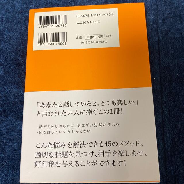 雑談の一流、二流、三流 エンタメ/ホビーの本(ビジネス/経済)の商品写真