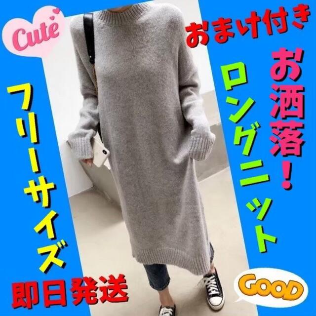 ロングニット ワンピース お洒落 グレー 無地 冬 レディース フリー 可愛いの通販 By Spring S Shop ラクマ ロングニット ワンピース お洒落 グレー 無地 冬 レディース フリー 可愛いの通販 By Spring S Shop ラクマ