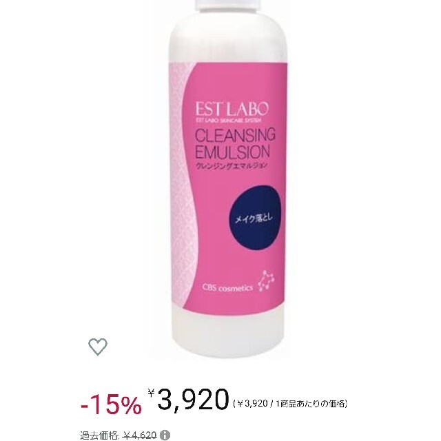 新品　エステラボ　クレンジングエマルジョン　メイク落とし　500ml(業務用) コスメ/美容のスキンケア/基礎化粧品(クレンジング/メイク落とし)の商品写真