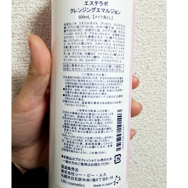 新品　エステラボ　クレンジングエマルジョン　メイク落とし　500ml(業務用) コスメ/美容のスキンケア/基礎化粧品(クレンジング/メイク落とし)の商品写真