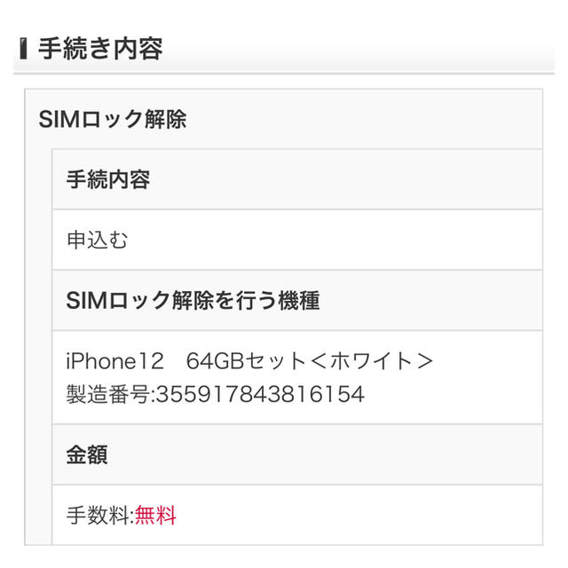iPhone12 64GB ホワイト本体　未開封　SIMフリー
