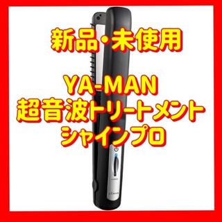 ヤーマン(YA-MAN)のYA-MAN 超音波トリートメント ヘアアイロン シャインプロ(ヘアアイロン)