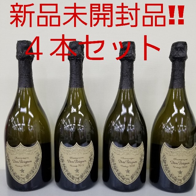 新品未開封品 4本セット‼️ ドンペリニヨン ヴィンテージ 2012 Brut