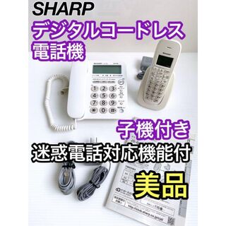 ⭐SHARP⭐【超美品】⭐子機２台⭐コードレス電話機