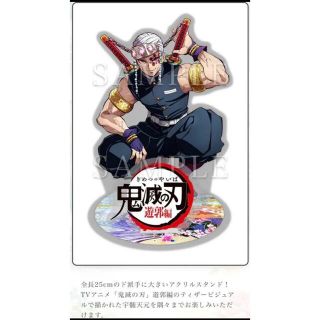 【 鬼滅の刃 】 宇髄天元 遊郭編 ビッグアクリルスタンド(キャラクターグッズ)