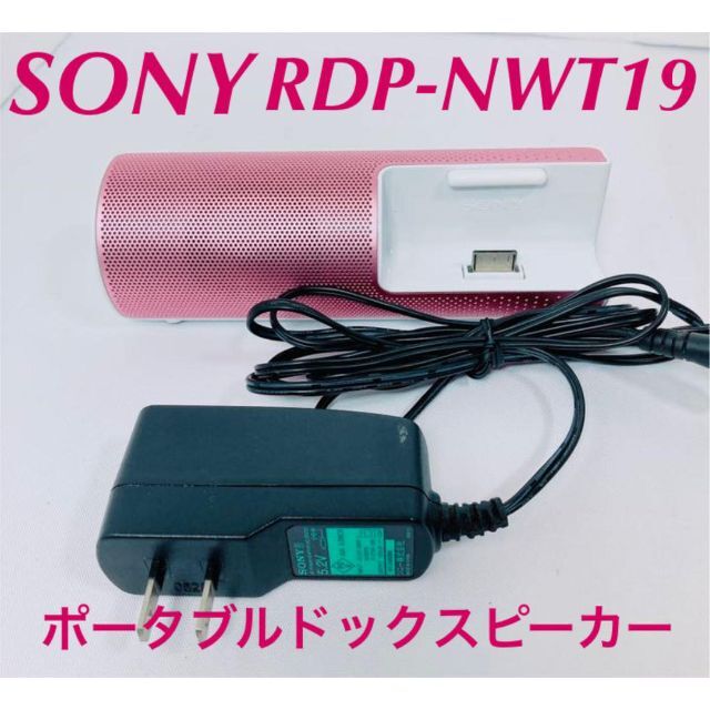 新作モデル Sony ポータブルドックスピーカー RDP-NWT19 - ポータブルプレーヤー - hlt.no