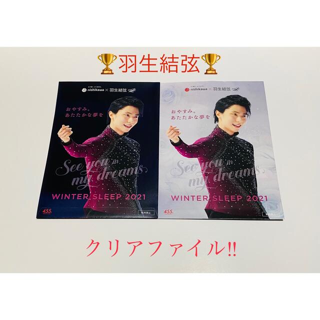 西川(ニシカワ)の羽生結弦 クリアファイル 5枚 エンタメ/ホビーのタレントグッズ(スポーツ選手)の商品写真