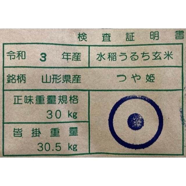 7812円 【95%OFF!】 令和３年新米 山形県庄内産 つや姫 玄米25kg Ｇセレクション 特別栽培米