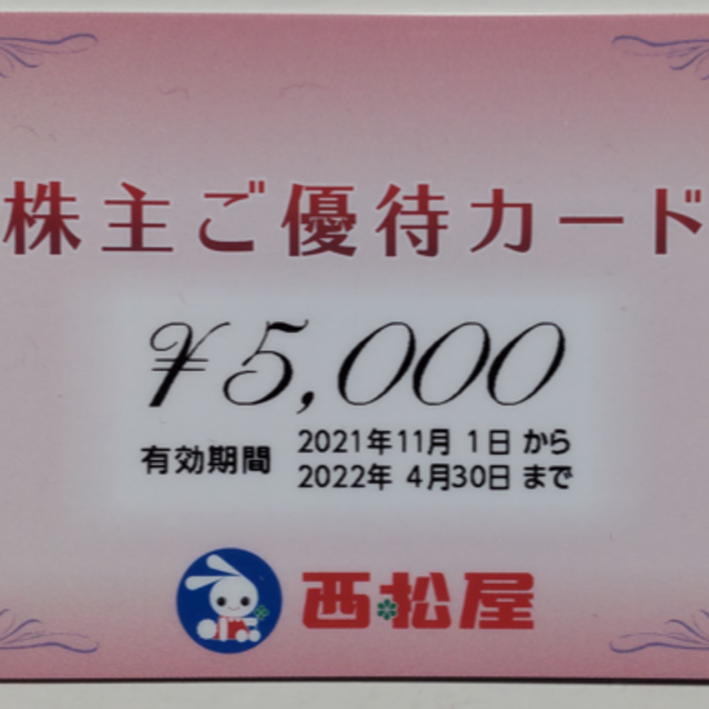 西松屋 株主優待 5000円分 2022年4月期限