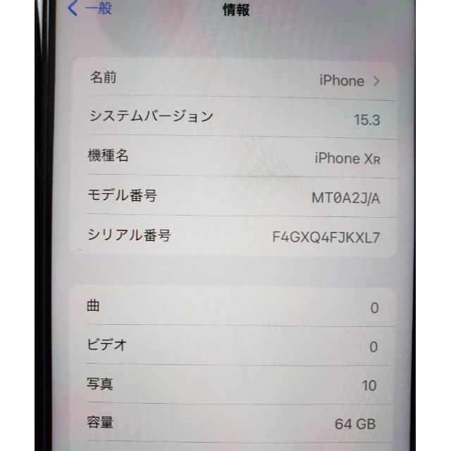 iPhone XR 64GB コーラル SIMフリー iPhone XR 64GB コーラル SIMフリー