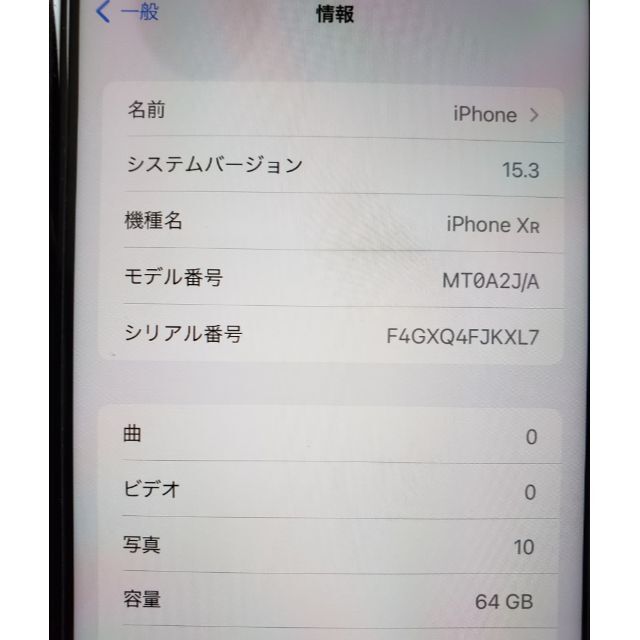 iPhone XR 64GB コーラル　SIMフリー