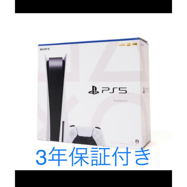 PS5 本体★新品未開封★３年保証付き