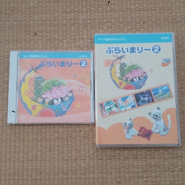 フジコ4939様専用　ヤマハ音楽教室 幼児科 ぷらいまりー２ CDとDVD | フリマアプリ ラクマ