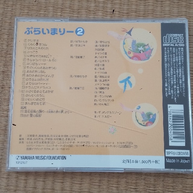 フジコ4939様専用　ヤマハ音楽教室 幼児科 ぷらいまりー２ CDとDVD