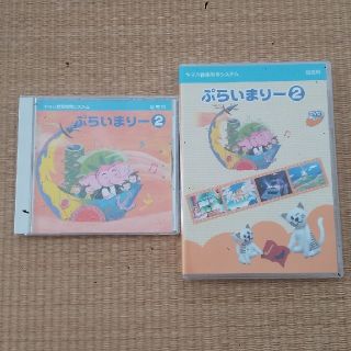 ヤマハ(ヤマハ)のフジコ4939様専用　ヤマハ音楽教室 幼児科 ぷらいまりー２ CDとDVD(その他)