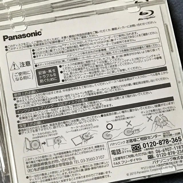 Panasonic(パナソニック)のPanasonic Blu-ray Disc８枚 エンタメ/ホビーのエンタメ その他(その他)の商品写真