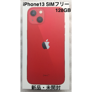 アップル(Apple)のiPhone13 SIMフリー 128GB RED(スマートフォン本体)
