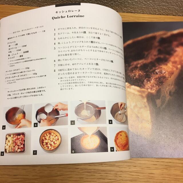 キッシュとテリーヌ　渡辺 麻紀さん エンタメ/ホビーの本(料理/グルメ)の商品写真