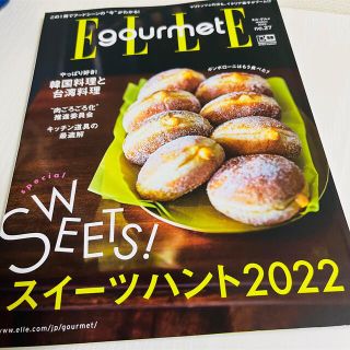 エル(ELLE)のElle Gourmet (エル・グルメ) 2022年 03月号(料理/グルメ)