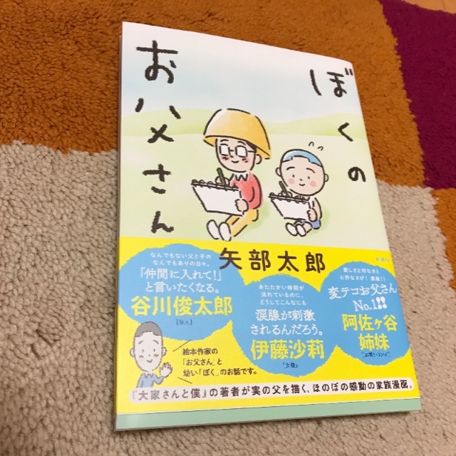 ぼくのお父さん エンタメ/ホビーの本(文学/小説)の商品写真