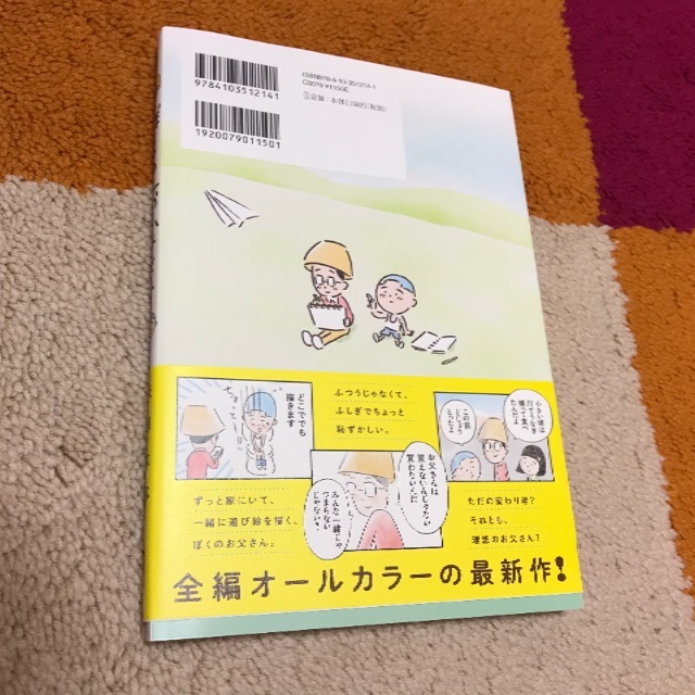 ぼくのお父さん エンタメ/ホビーの本(文学/小説)の商品写真